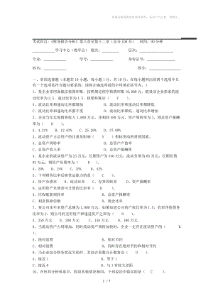 《財(cái)務(wù)報(bào)告分析》三個(gè)階段測試卷參考答案