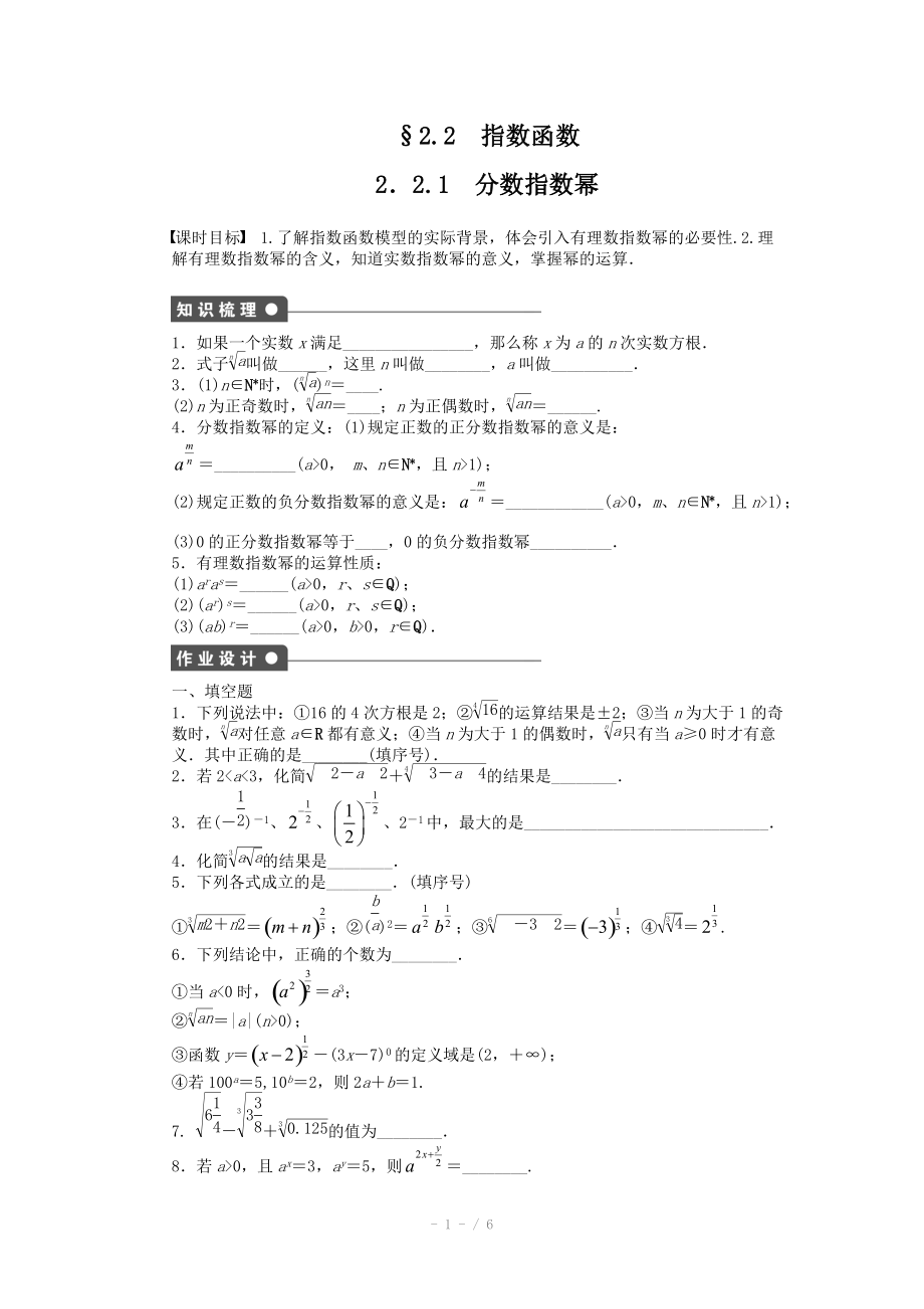 2014-2015學年高中數(shù)學（蘇教版必修一） 第二章函數(shù) 2.2.1 課時作業(yè)（含答案）_第1頁