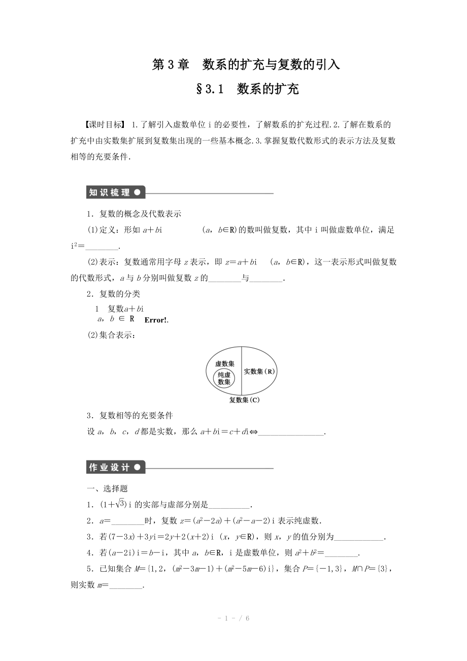 2014-2015學(xué)年高中數(shù)學(xué)（蘇教版選修1-2） 第3章 3.1 課時(shí)作業(yè)（含答案）_第1頁(yè)