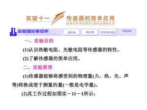 三維設(shè)計新課標高考物理一輪總復(fù)習(xí)課件 第十章實驗十一傳感器的簡單應(yīng)用47張ppt