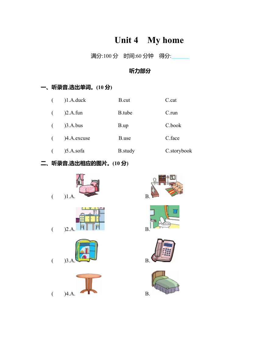 上冊Unit 4 單元測試卷-人教PEP版四年級英語第4單元_第1頁