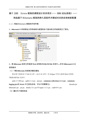 基于J2EE Struts框架的課程設(shè)計(jì)實(shí)訓(xùn)項(xiàng)目——BBS論壇系統(tǒng)——構(gòu)造基于Hibernate框架的持久層組件并測(cè)試對(duì)應(yīng)的實(shí)體映射配置