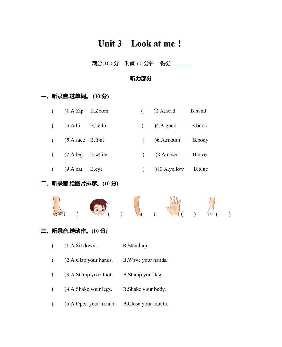 上冊(cè)Unit 3 單元測(cè)試卷-人教PEP版三年級(jí)英語(yǔ)第3單元_第1頁(yè)