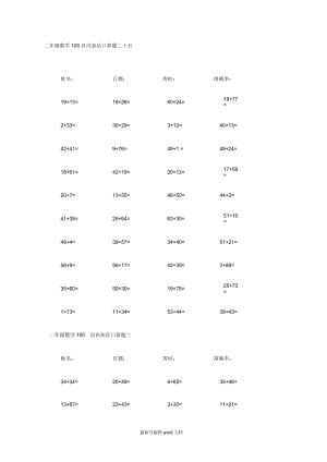 二年級數(shù)學100以內加法口算題(25套)