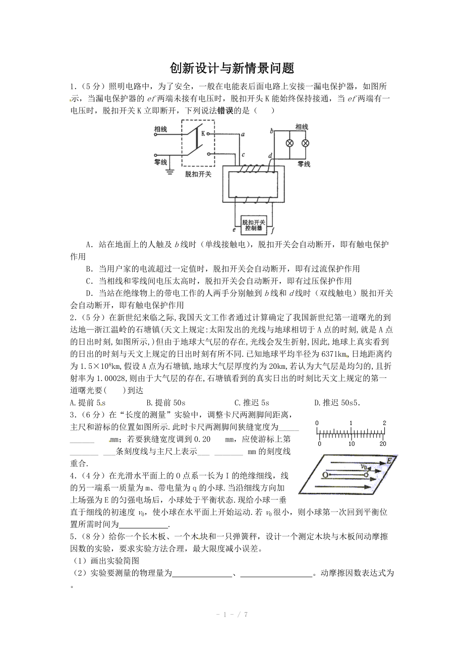 2013高考物理大考點巔峰訓練：例題精析-專題23 創(chuàng)新設計與新情景問題_第1頁