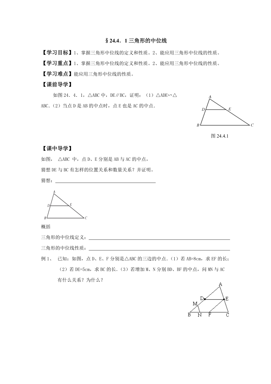 三角形中位线导学案_第1页