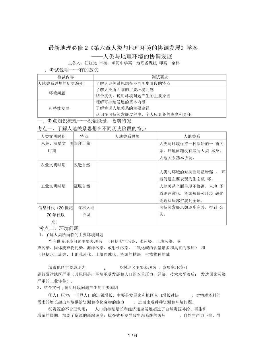 地理必修2《第六章人類(lèi)與地理環(huán)境的協(xié)調(diào)發(fā)展》學(xué)案_第1頁(yè)