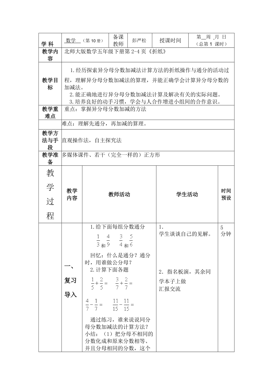 北师大版五下折纸_第1页