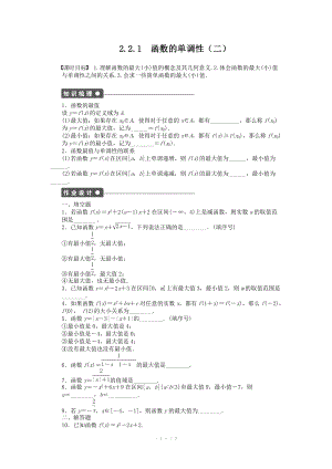 2014-2015學(xué)年高中數(shù)學(xué)（蘇教版必修一） 第二章函數(shù) 2.2.1（二） 課時作業(yè)（含答案）