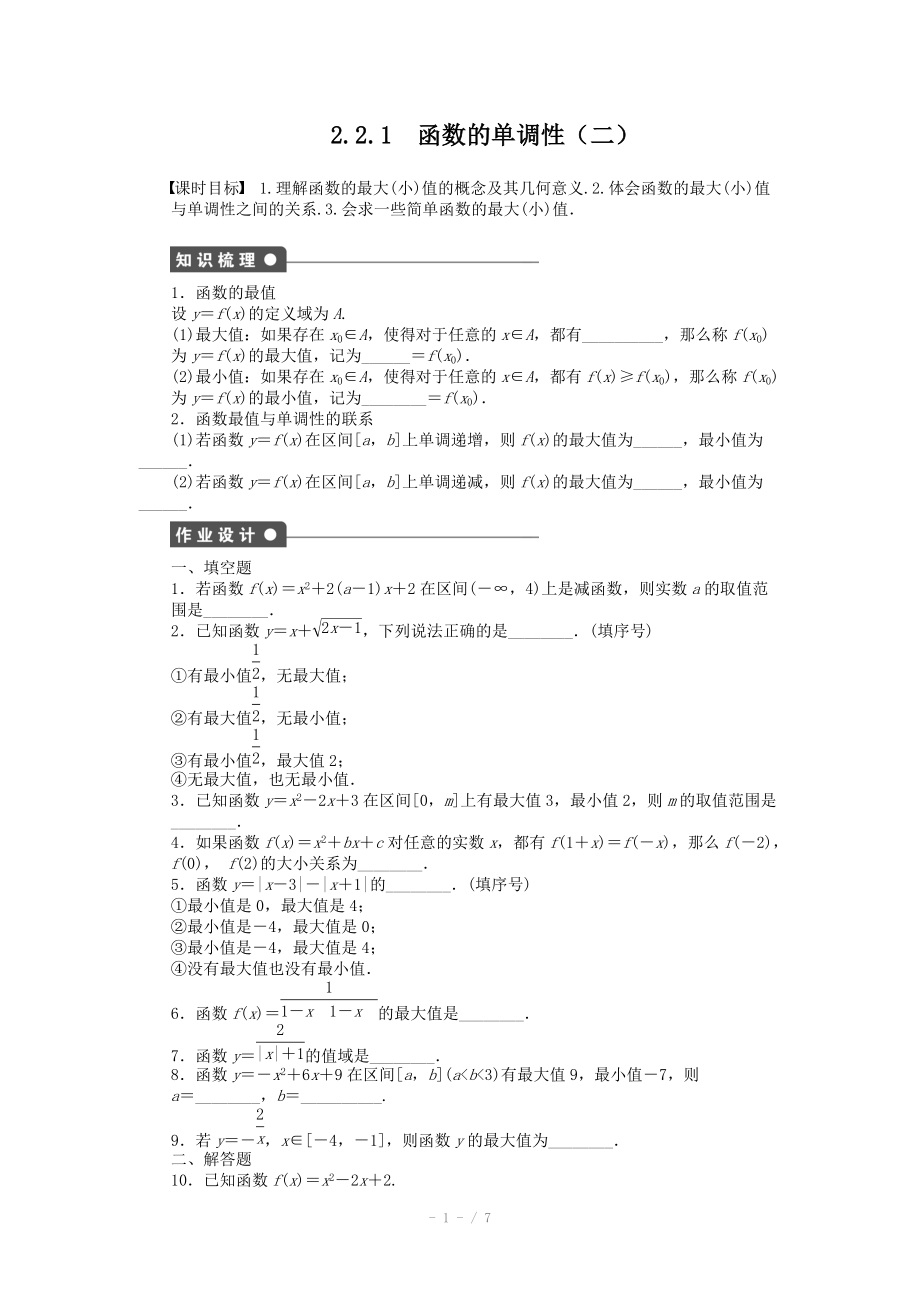 2014-2015學(xué)年高中數(shù)學(xué)（蘇教版必修一） 第二章函數(shù) 2.2.1（二） 課時(shí)作業(yè)（含答案）_第1頁(yè)