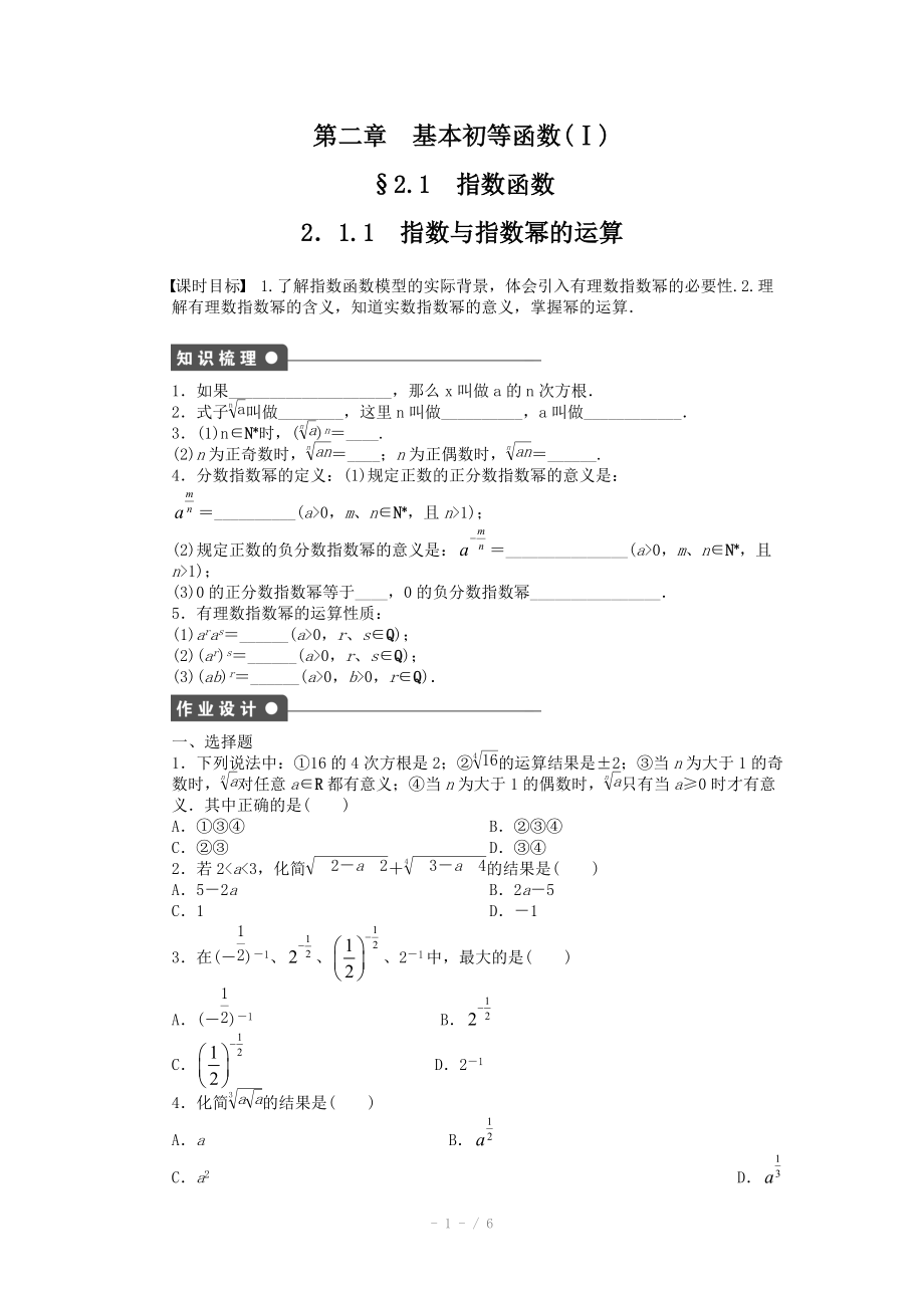 2014-2015學年高中數(shù)學（人教A版必修一） 第二章基本初等函數(shù) 2.1.1 課時作業(yè)（含答案）_第1頁