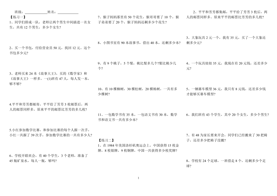 一年級應(yīng)用題_第1頁