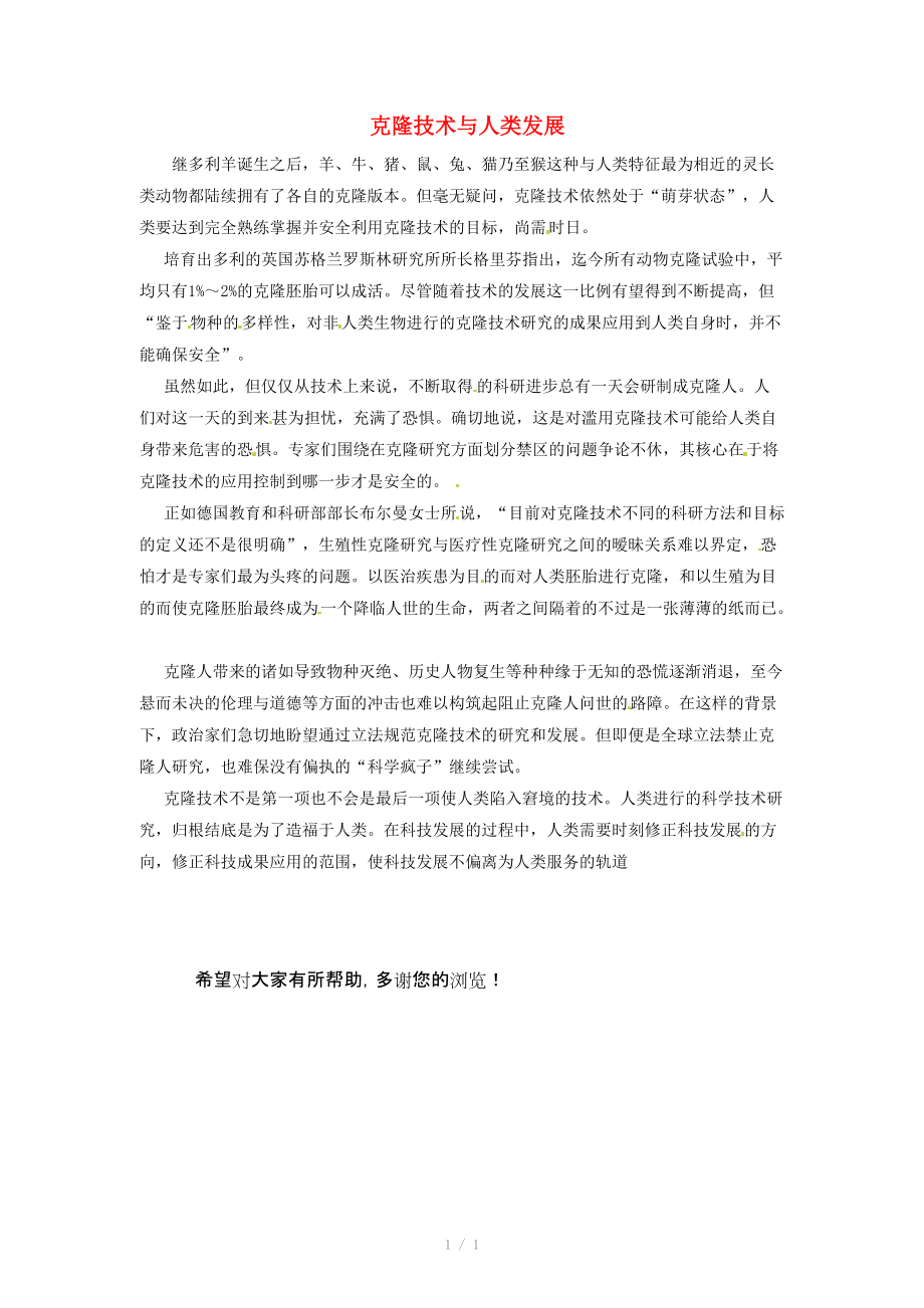 2014-2015學(xué)年高中英語(yǔ) Unit 2 Cloning 克隆技術(shù)與人類發(fā)展素材 新人教版選修_第1頁(yè)