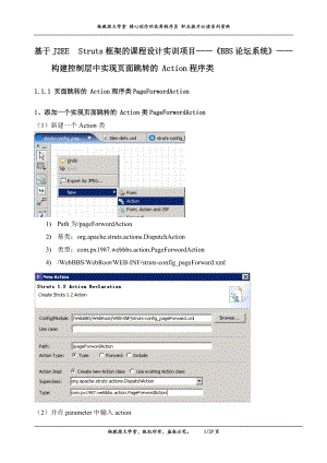 基于J2EE Struts框架的課程設(shè)計實訓(xùn)項目——BBS論壇系統(tǒng)——構(gòu)建控制層中實現(xiàn)頁面跳轉(zhuǎn)的 Action程序類