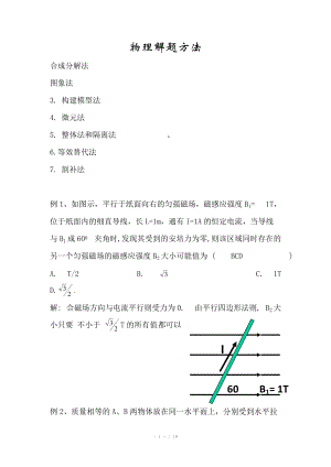 2013高考物理大考點(diǎn)巔峰訓(xùn)練：例題精析-專題20 物理解題方法