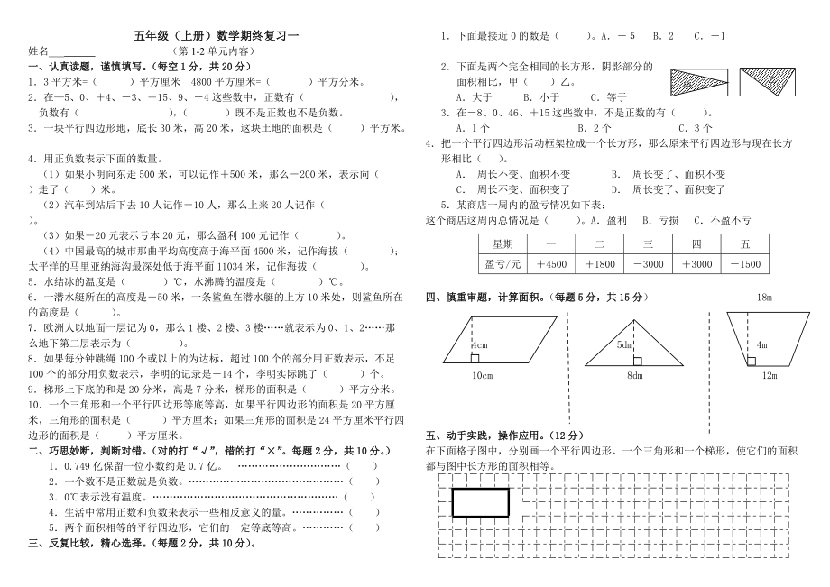 苏教版小学五年级数学上册总复习试题(共6套)_第1页