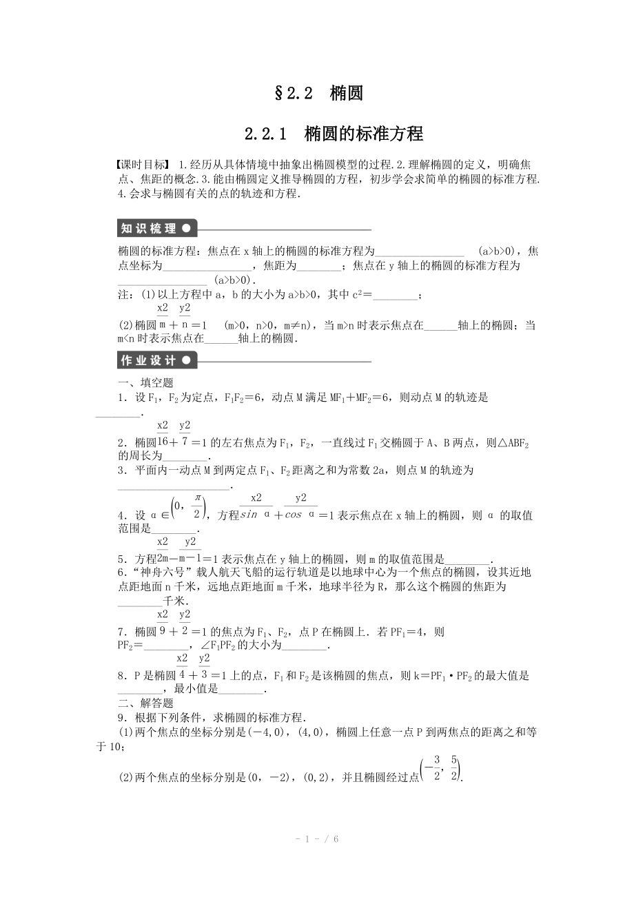 2014-2015學年高中數學（蘇教版選修2-1） 第2章 圓錐曲線與方程 2.2.1 課時作業(yè)_第1頁