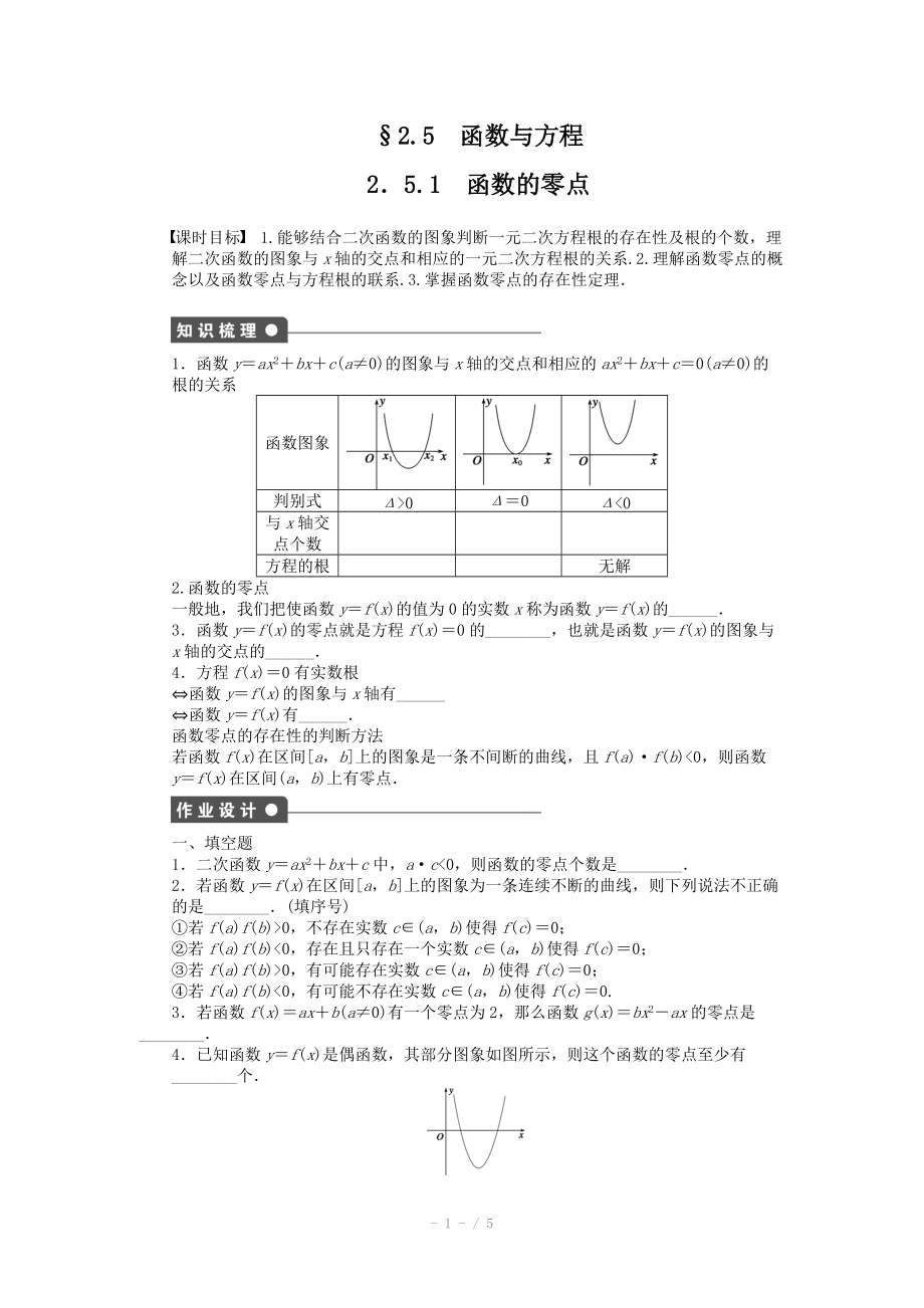 2014-2015學年高中數(shù)學（蘇教版必修一） 第二章函數(shù) 2.5.1 課時作業(yè)（含答案）_第1頁