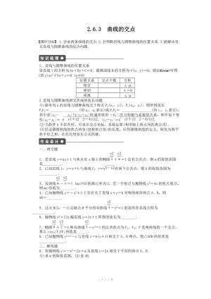 2014-2015學(xué)年高中數(shù)學(xué)（蘇教版選修2-1） 第2章 圓錐曲線與方程 2.6.3 課時(shí)作業(yè)