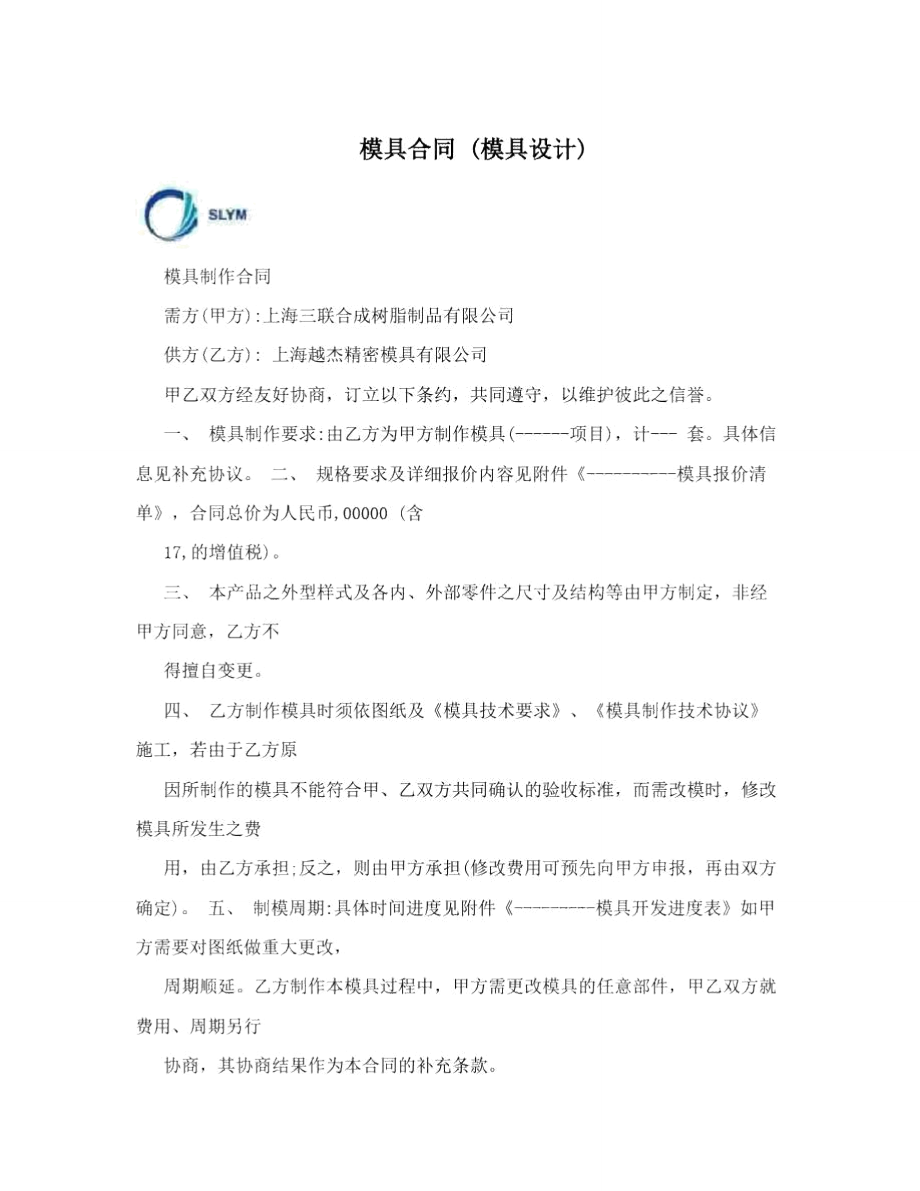 模具合同(模具設(shè)計)_第1頁