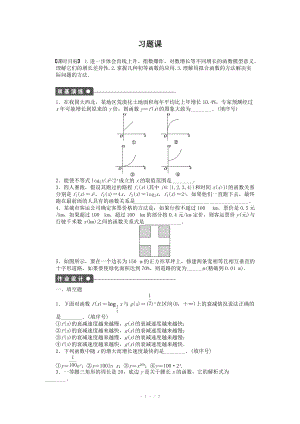 2014-2015學(xué)年高中數(shù)學(xué)（蘇教版必修一） 第二章函數(shù) 2.6習(xí)題課 課時(shí)作業(yè)（含答案）