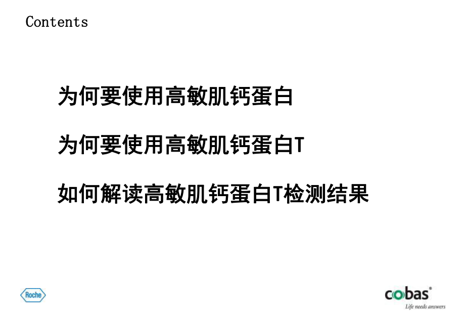 高敏肌钙蛋白t的临床应用中国医科大学附属盛京医院马淑梅