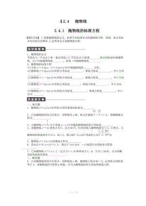 2014-2015學(xué)年高中數(shù)學(xué)（蘇教版選修2-1） 第2章 圓錐曲線與方程 2.4.1 課時(shí)作業(yè)