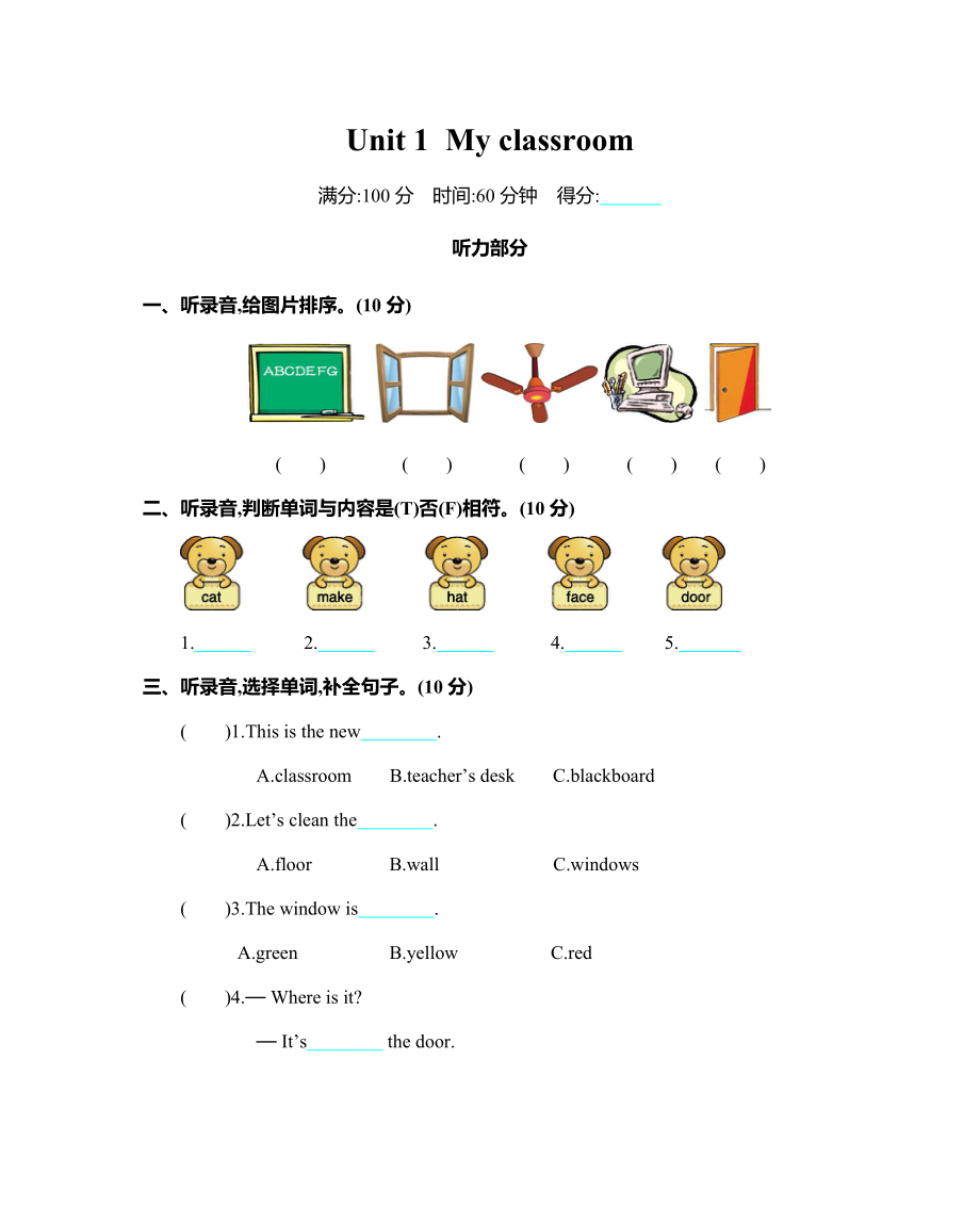 上冊Unit 1 單元測試卷-人教PEP版四年級英語第1單元_第1頁