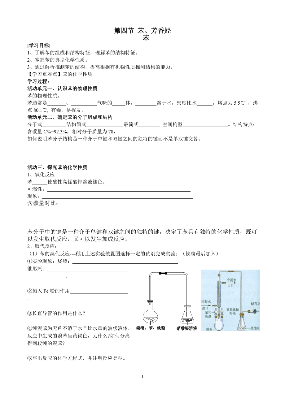 第四节芳香烃苯练习_第1页