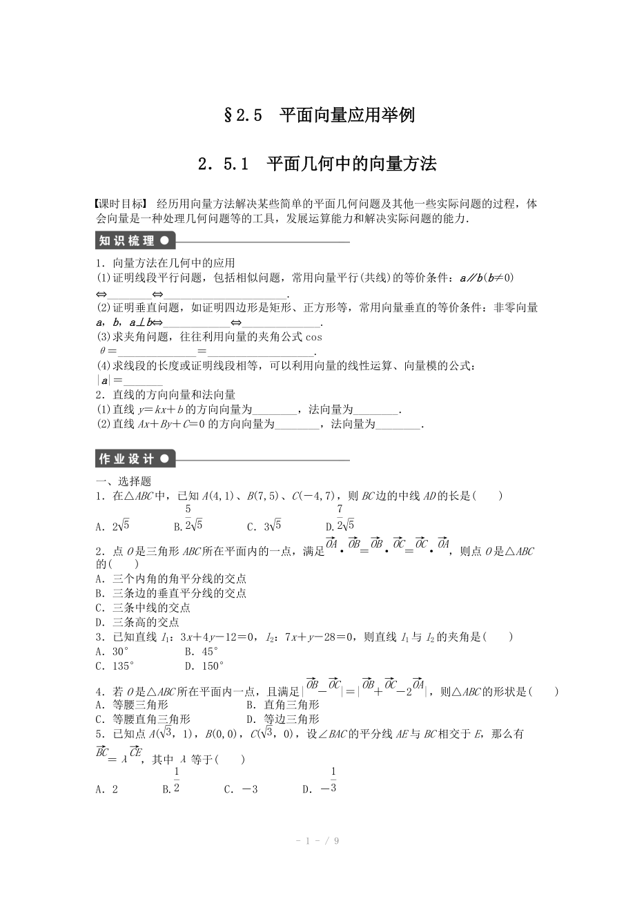 2014-2015學(xué)年高中數(shù)學(xué)（人教A版必修四） 第二章 平面向量 2．5.1 課時(shí)作業(yè)（含答案）_第1頁(yè)