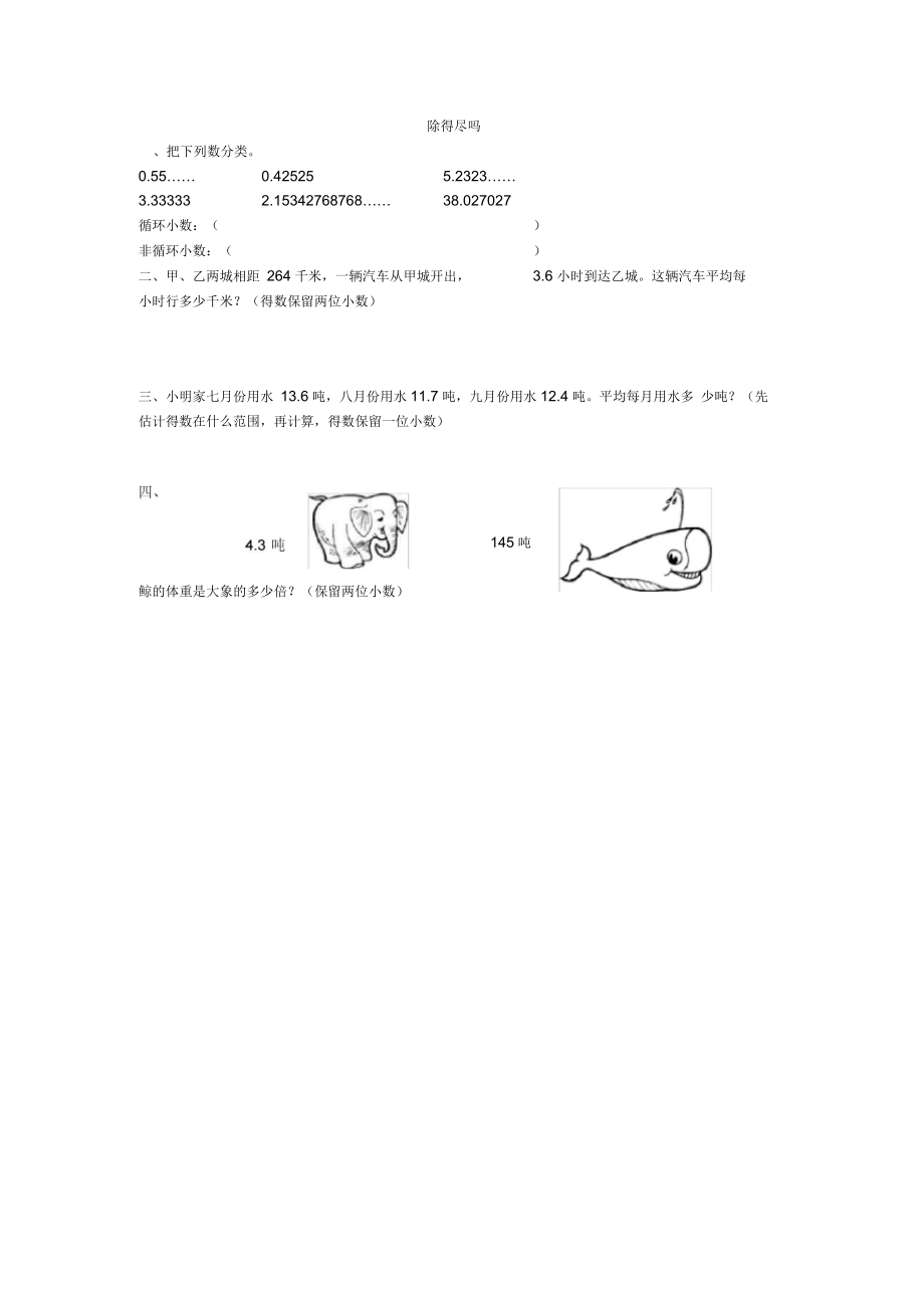 北師大版五年級(jí)上冊(cè)數(shù)學(xué)第一單元《《除得盡嗎》練習(xí)題_第1頁(yè)