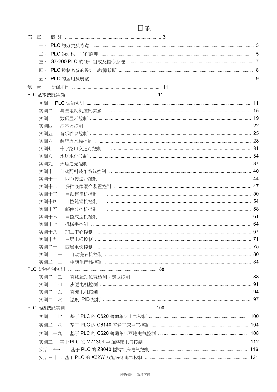 PLC基本編程實(shí)例_第1頁(yè)