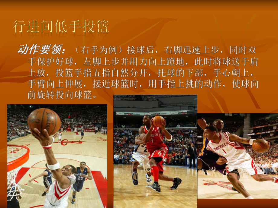 篮球9种上篮方式图片