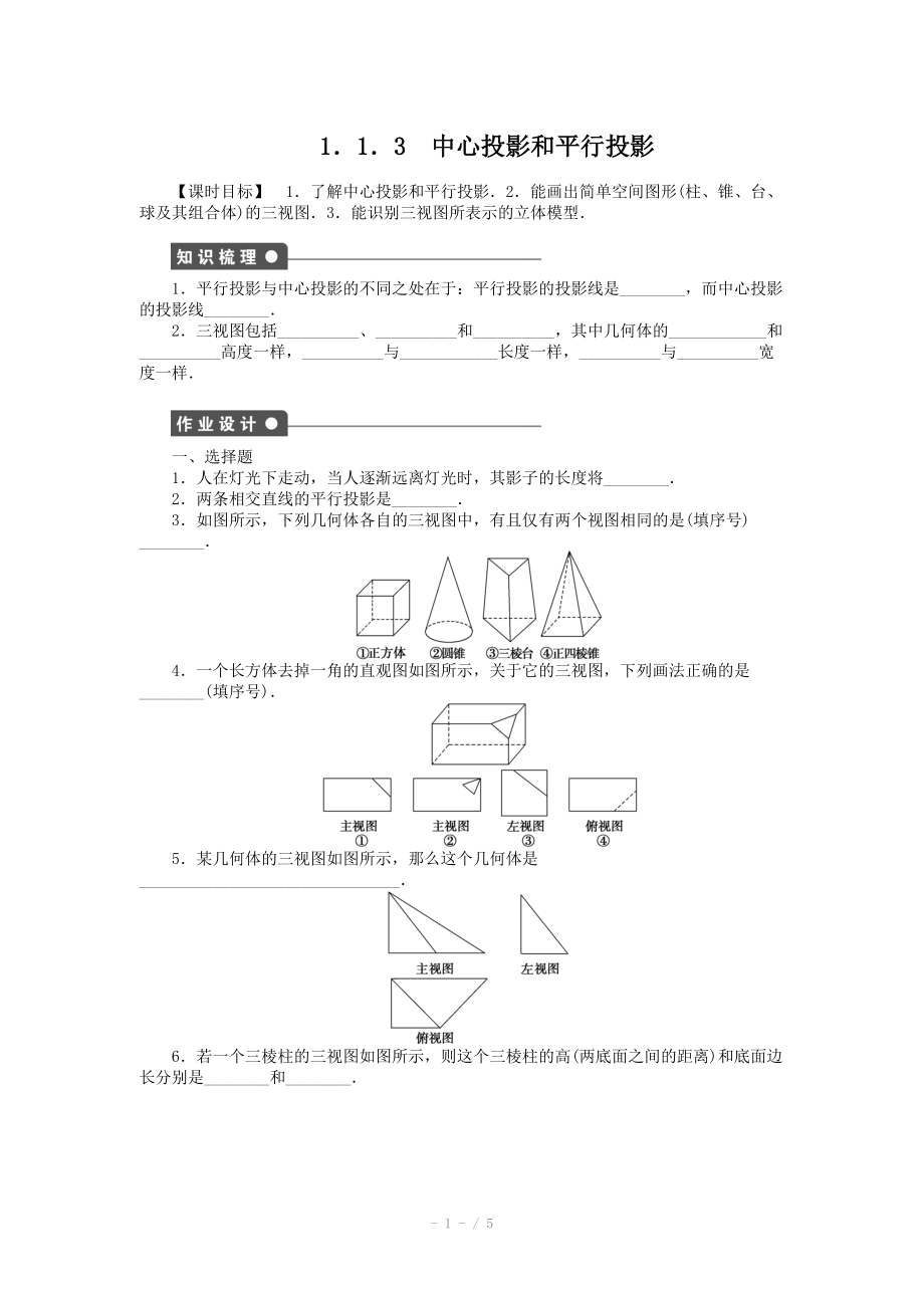 2014-2015學(xué)年高中數(shù)學(xué)（蘇教版必修二） 第一章立體幾何初步 1．1．3 課時作業(yè)（含答案）_第1頁