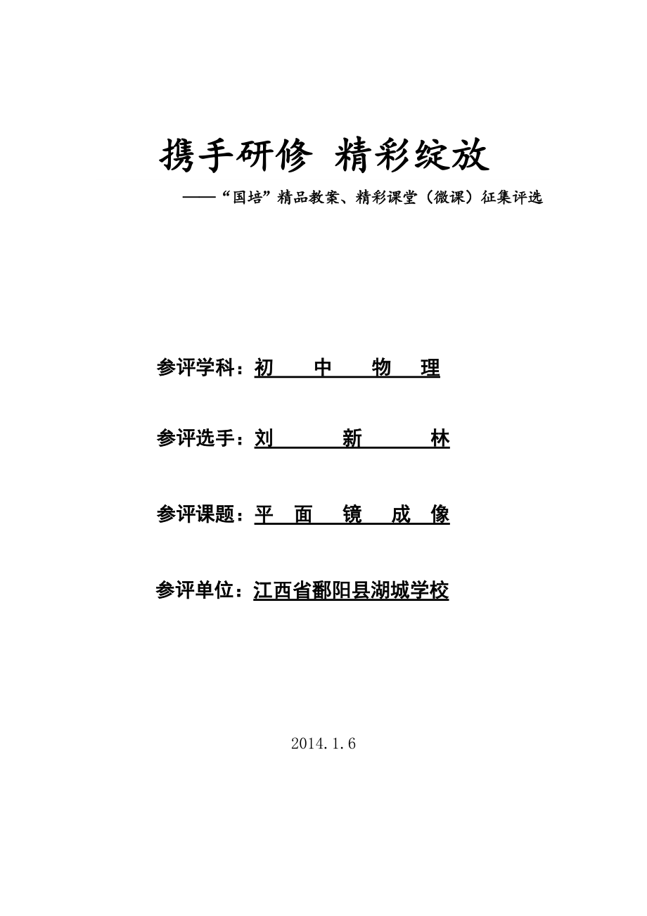 平面鏡成像教學設計_第1頁