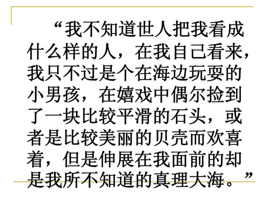 南京盐城高三一模作文牛顿海边玩耍的孩子写作指导_第1页