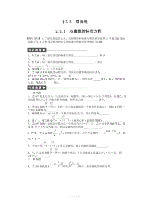 2014-2015學(xué)年高中數(shù)學(xué)（蘇教版選修2-1） 第2章 圓錐曲線與方程 2.3.1 課時作業(yè)