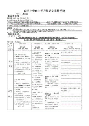 為你打開一扇門導(dǎo)學(xué)案