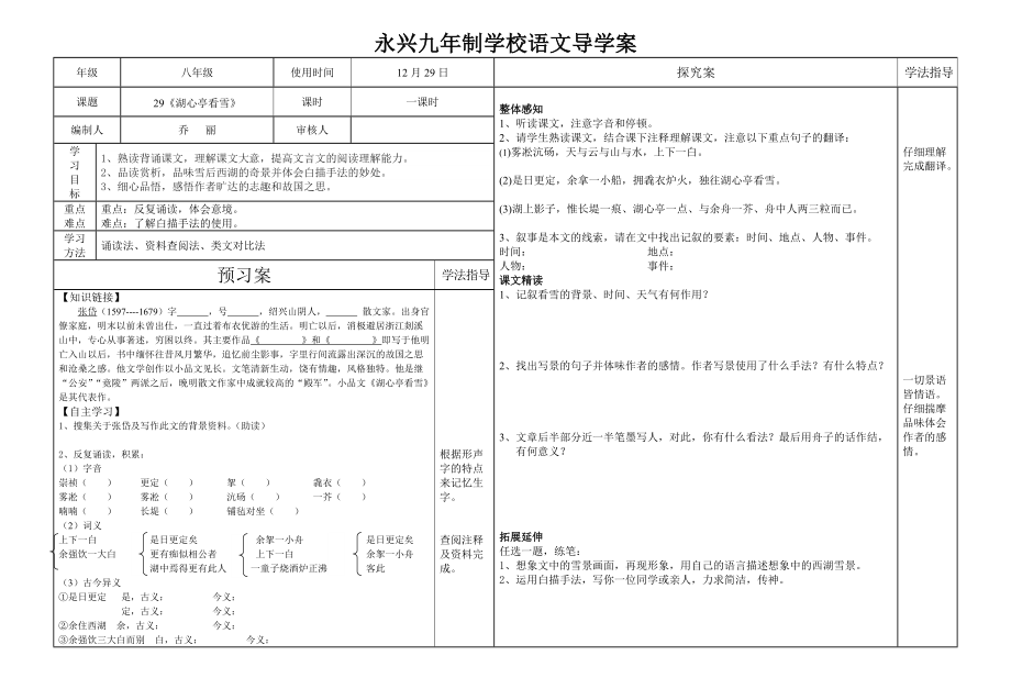 湖心亭看雪導學案_第1頁