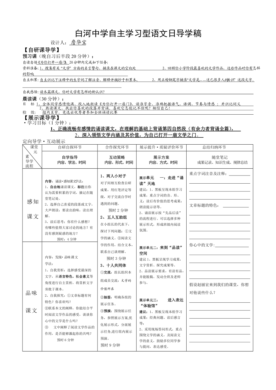 為你打開一扇門導學案_第1頁