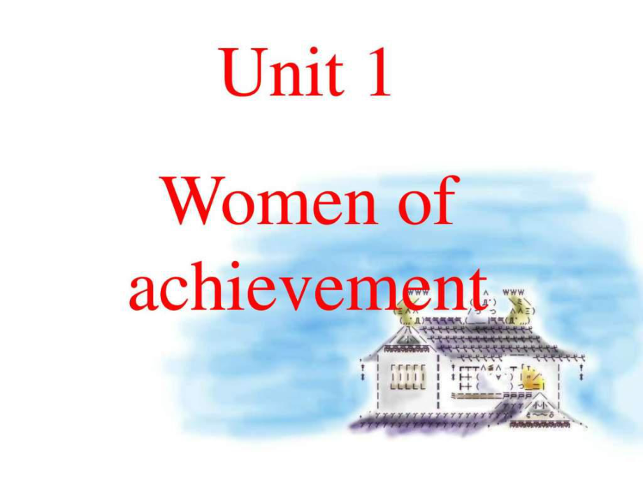 新人教必修4 Unit1 Women of achievement[全套課件]_第1頁(yè)