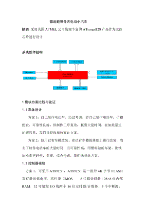 循跡避障點(diǎn)尋光自動(dòng)小車