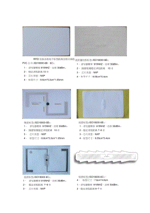 RFID设备各款电子标签距离及相关参数PVC白卡ISO18000-6B6C