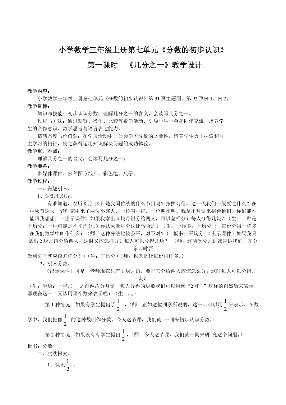 分数的初步认识教案Word文档_第1页