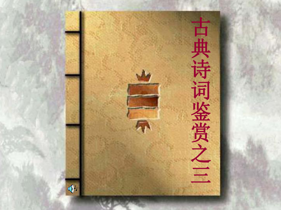 語(yǔ)文答題[表達(dá)技巧]_第1頁(yè)