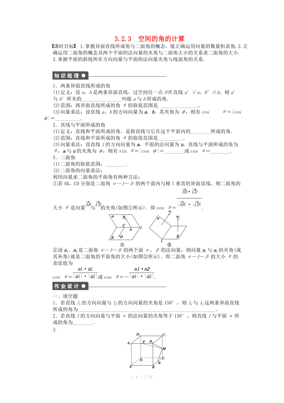 2014-2015學年高中數學 3.2.3空間的角的計算課時作業(yè) 蘇教版選修_第1頁