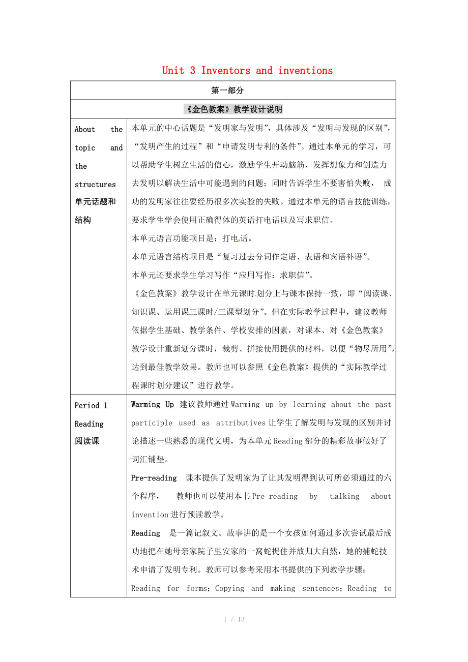 2014-2015學年高中英語 Unit 3 Inventors and inventions教學設計2 新人教版選修_第1頁