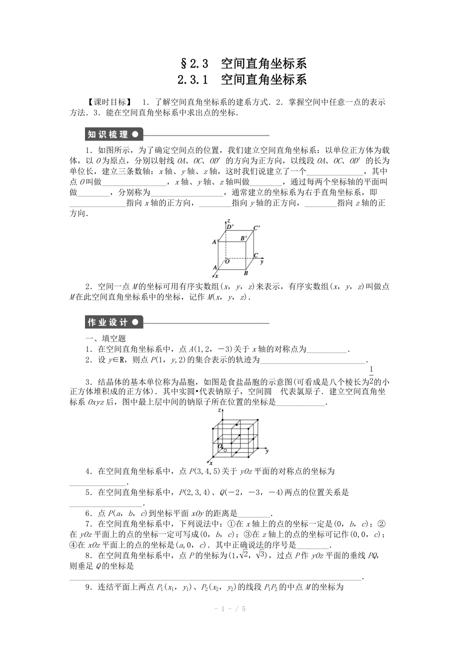 2014-2015學(xué)年高中數(shù)學(xué)（蘇教版必修二） 第二章平面解析幾何初步 2．3．1 課時作業(yè)（含答案）_第1頁