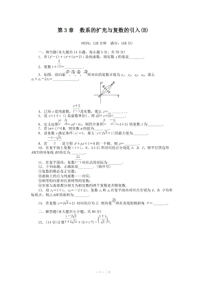 2014-2015學(xué)年高中數(shù)學(xué)（蘇教版選修1-2） 第3章 章末檢測（B） 課時(shí)作業(yè)（含答案）