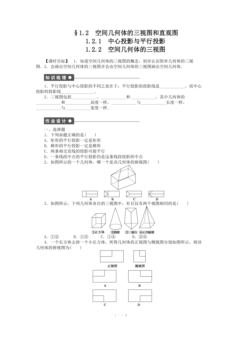 2014-2015學(xué)年高中數(shù)學(xué)（人教A版必修二）第1章 1.2.1-1.2.2 課時(shí)作業(yè)（含答案）_第1頁(yè)